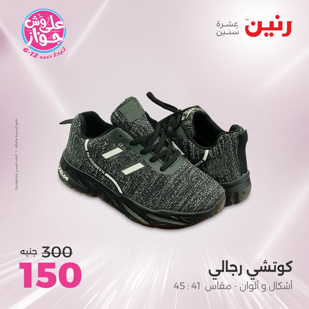 raneen offers from 16jun to 1jun 2025 عروض رنين من 16 يونيو حتى 1 يونيو 2025 صفحة رقم 77